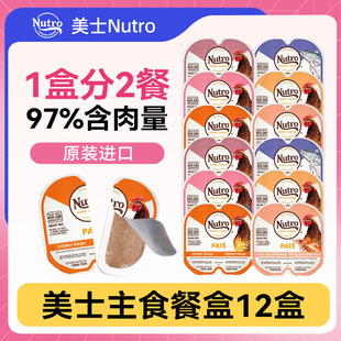 nutro美士一分为二餐盒主食猫罐头湿粮成幼猫零食罐增肥补充营养