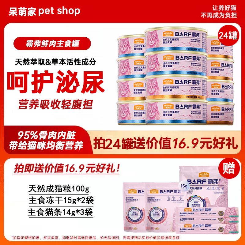 【秒杀特价】麦富迪霸弗猫罐头图片