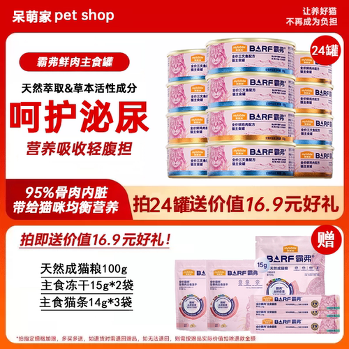 【秒杀特价】麦富迪霸弗猫罐头