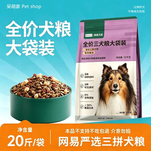 网易严选全价冻干三拼犬粮10kg