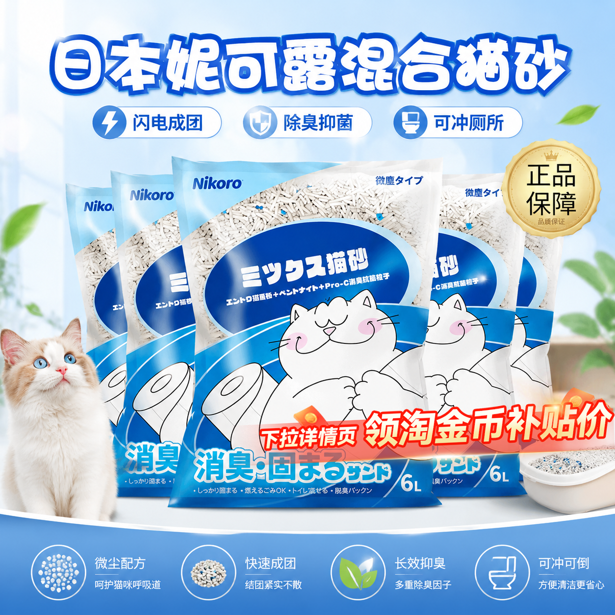 Nikoro妮可露猫砂2.5公斤猫沙混合矿砂除臭豆腐膨润土易结团防臭