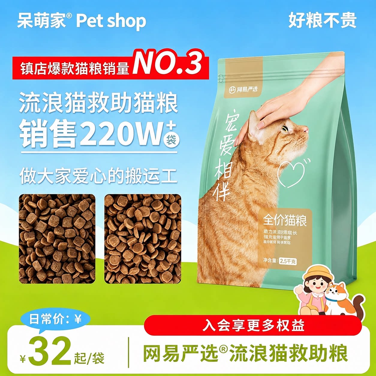 网易严选宠爱相伴全价全阶段猫粮图片