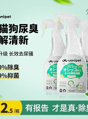 uomipet猫尿除味剂狗尿宠物除臭剂喷雾消毒液猫砂除臭去猫咪尿骚