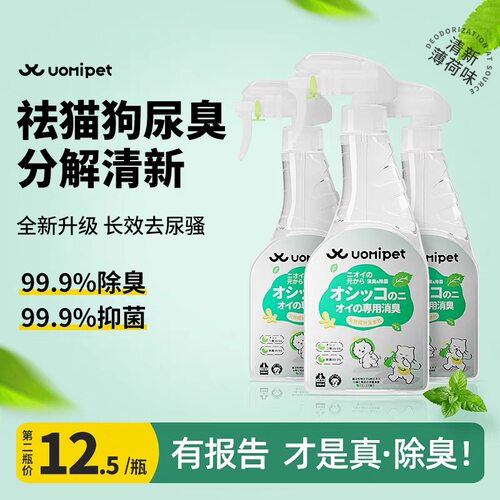 uomipet猫尿除味剂狗尿宠物除臭剂喷雾消毒液猫砂除臭去猫咪尿骚