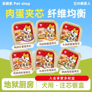 地狱厨房狗罐头主食拌饭餐盒狗狗宠物零食湿粮鲜食餐包营养增肥