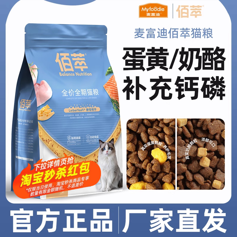 麦富迪猫粮旗下佰萃粮全价成幼猫粮试吃装官方正品猫饭山东