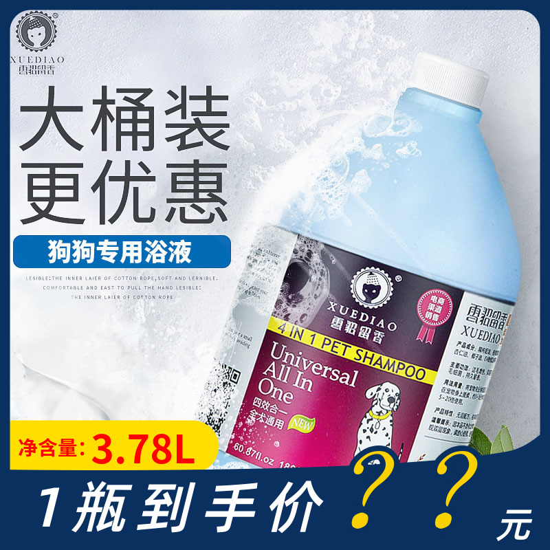 雪貂留香狗狗沐浴露大桶 泰迪博美哈士奇萨摩耶白毛止菌洗澡浴液