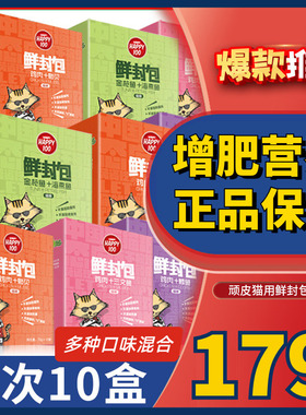10盒wanpy顽皮鲜封包happy100湿粮猫零食猫罐头妙鲜猫咪营养增肥