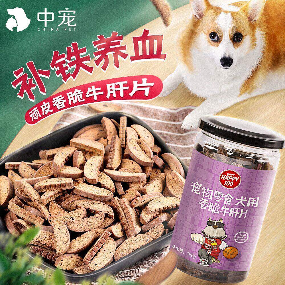 wanpy顽皮狗狗零食香脆牛肝片180g小型犬训狗零食磨牙棒奖励肉干