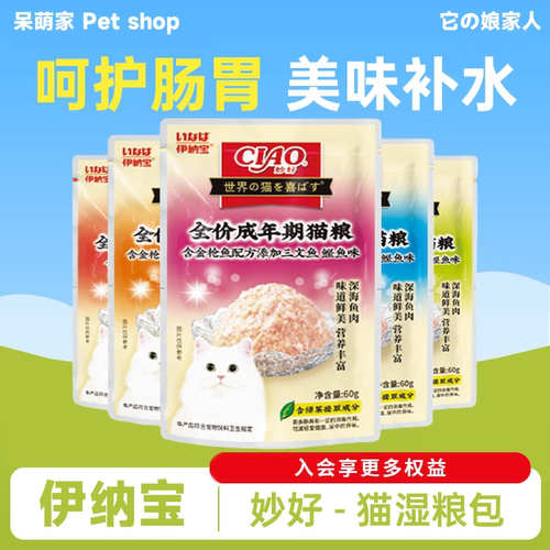 伊纳宝日本妙鲜营养罐头猫湿粮