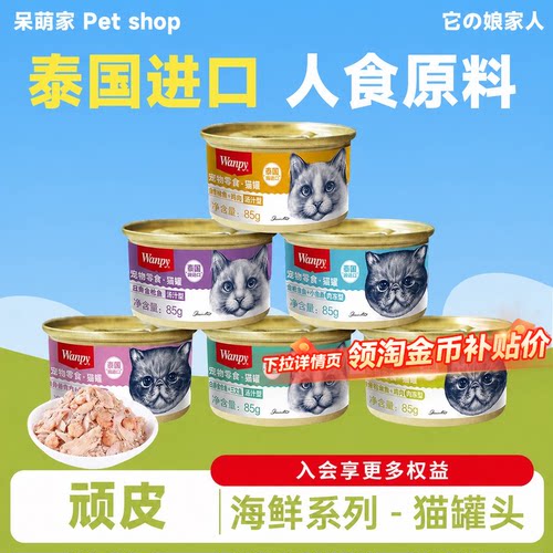 wanpy顽皮猫罐头24罐整箱正品