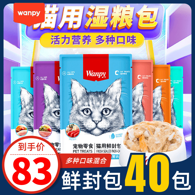 wanpy顽皮鲜封包猫咪增肥零食