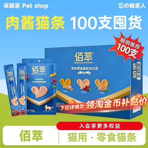 麦富迪佰萃猫条100支整箱猫零食