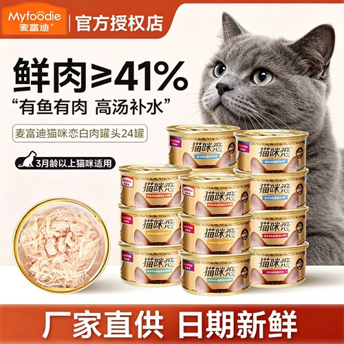 麦富迪猫罐头增肥发腮营养不掉毛