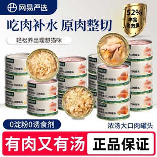 网易严选浓汤大口肉猫罐头补水猫零食罐增肥成猫幼猫24罐整箱