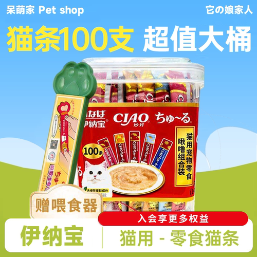 【淘秒特价】日本伊纳宝猫条零食
