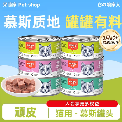 【淘秒特价】顽皮慕斯补水肉罐头