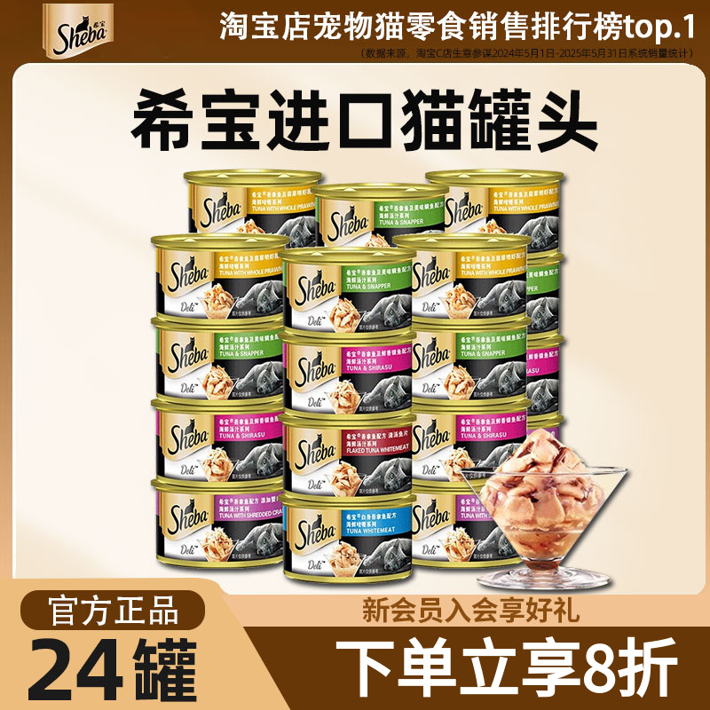 希宝猫罐头24罐整箱官方正品