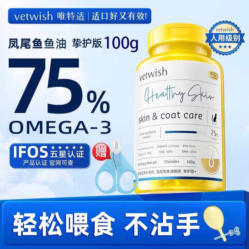 vetwish宠物鱼油卵磷脂防掉毛