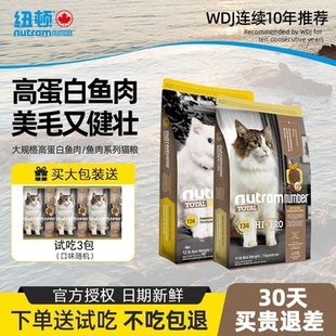 原装进口纽顿猫粮T34/T24成猫幼猫官方鱼肉旗舰店全价粮5.45kg