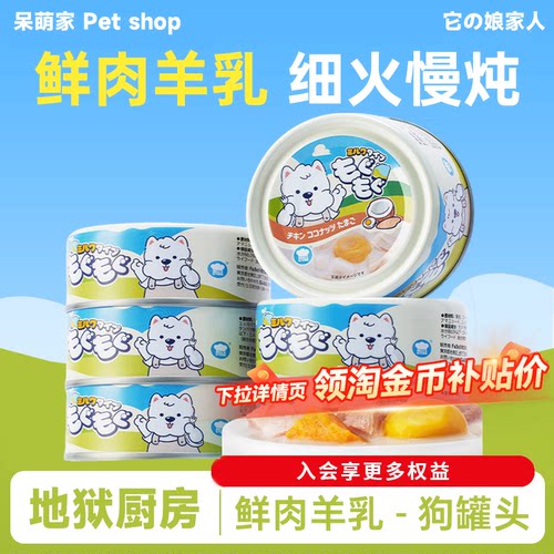 地狱厨房鲜肉羊乳奶罐狗罐头整箱