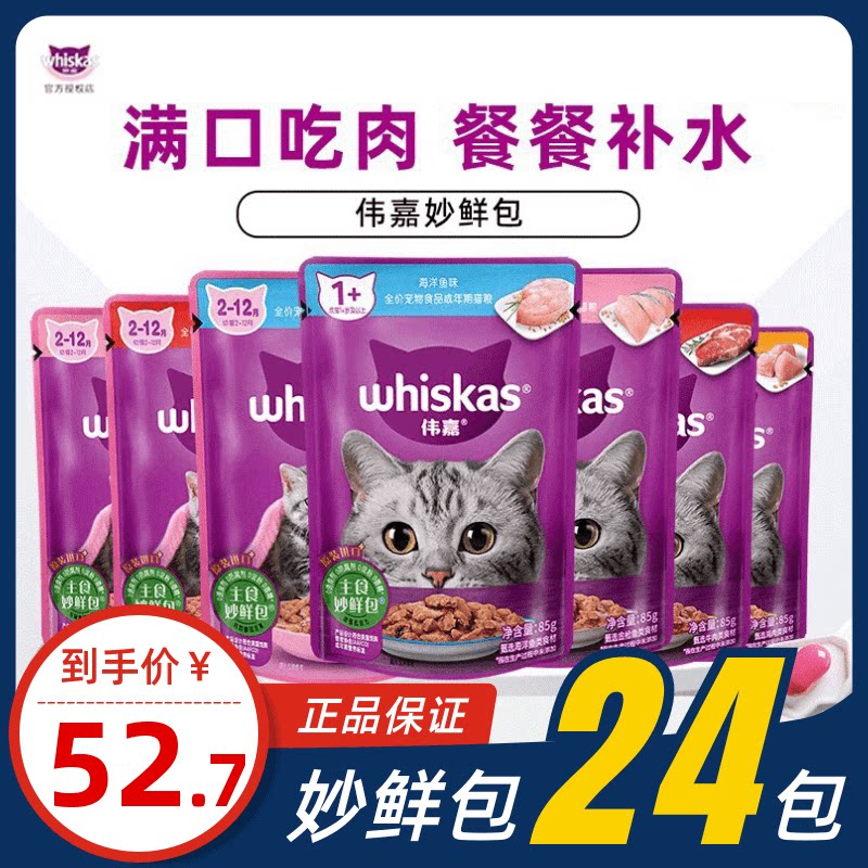 伟嘉妙鲜包成幼猫主食餐包图片