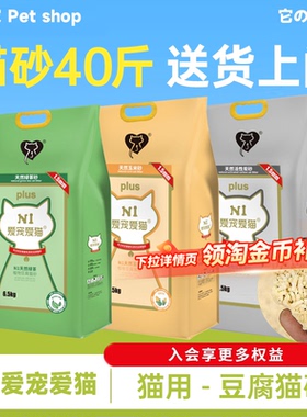 n1猫砂混合豆腐砂除臭无尘爱宠爱猫玉米绿茶20公斤40斤实惠装除臭
