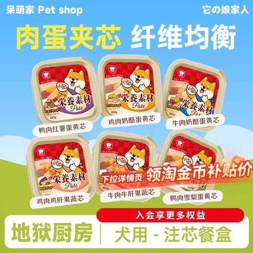 地狱厨房拌粮营养狗零食餐盒
