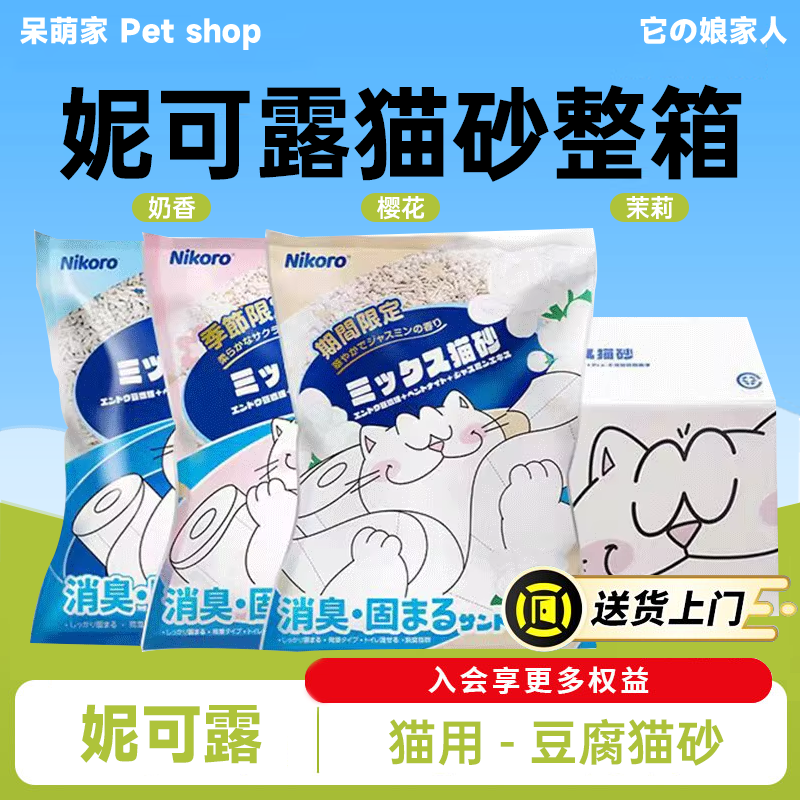 Nikoro妮可露猫砂豆腐猫砂除臭可冲厕马桶膨润土猫沙包邮20公斤