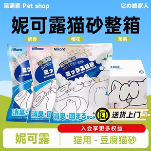 Nikoro妮可露猫砂豆腐猫砂除臭可冲厕马桶膨润土猫沙包邮20公斤