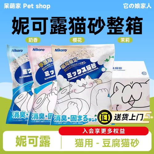 妮可露混合猫砂20公斤豆腐砂整箱