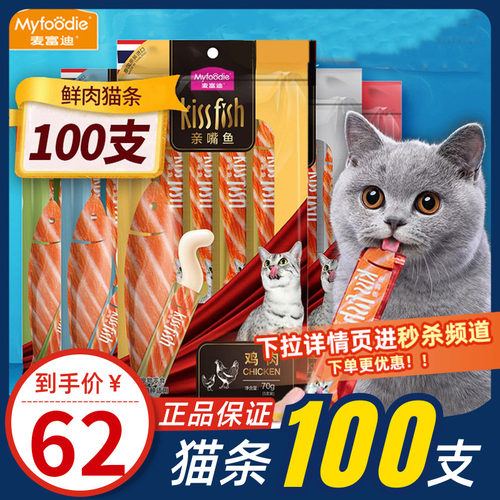麦富迪猫条100支整箱猫咪零食