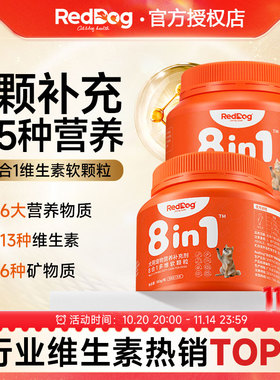 RedDog红狗猫咪多维复合维生素8合1宠物猫用犬用营养滋补免疫