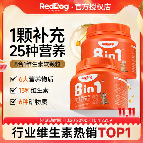 红狗复合维生素猫犬宠物毛软颗粒