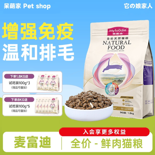 麦富迪乳铁蛋白猫粮正品