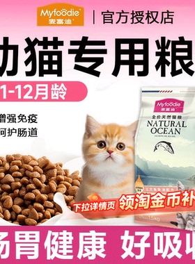 麦富迪猫粮幼猫专用1到3月小猫奶糕离乳期4-12月全价营养官方正品