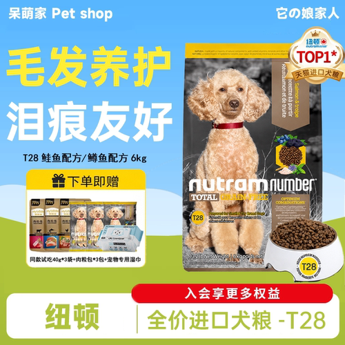 纽顿无谷狗粮T28通用进口狗粮6kg