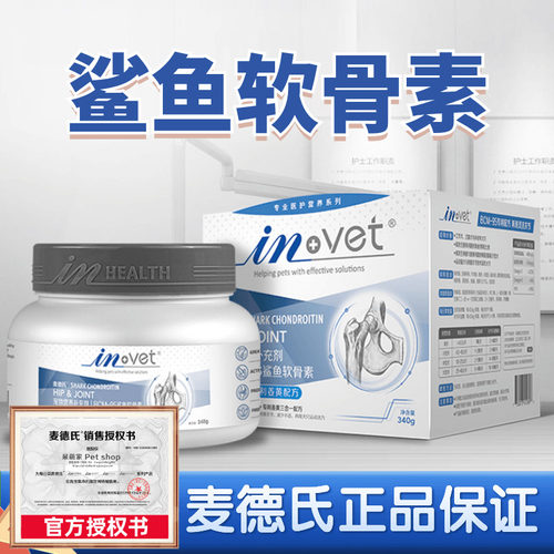 麦德氏犬用鲨鱼软骨素340g钙片