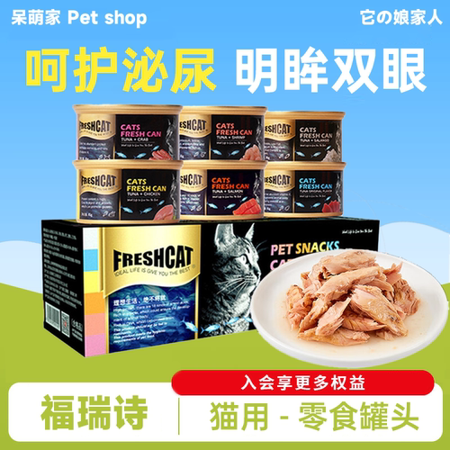 freshcat白肉猫罐头整箱24罐