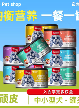 顽皮狗罐头零食罐拌狗粮中小型犬补充营养增肥主食湿粮24罐整箱