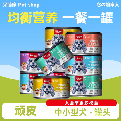 顽皮狗罐头160g狗零食24罐整箱