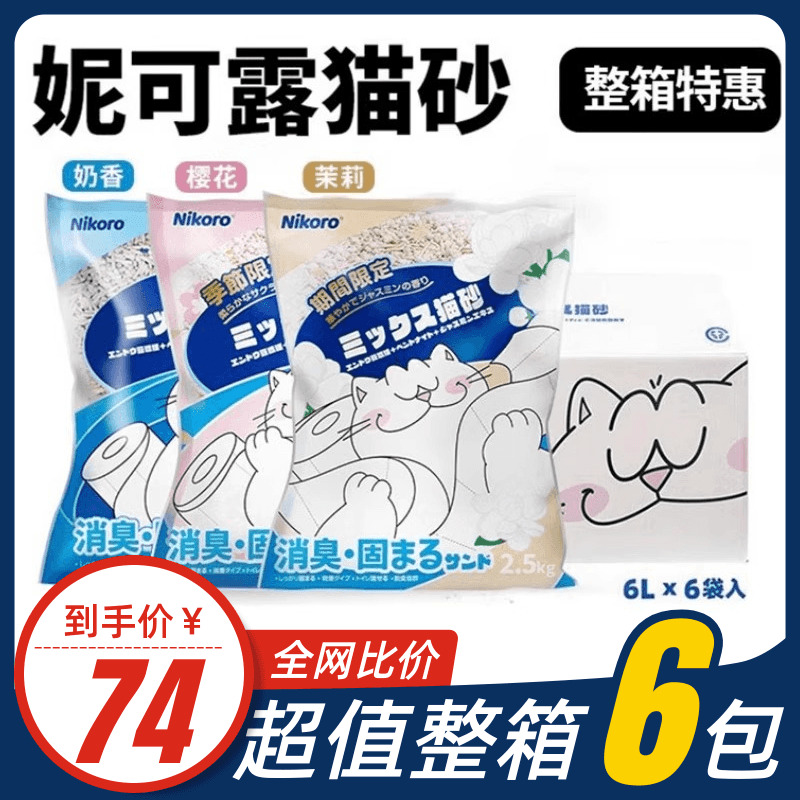 妮可露混合猫砂20公斤豆腐砂整箱