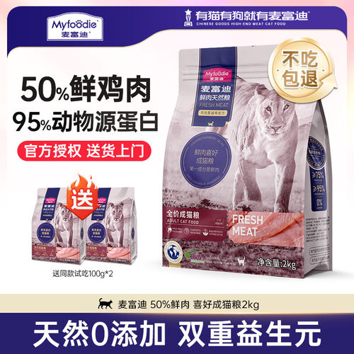 麦富迪50%鲜肉天然猫粮成猫幼猫