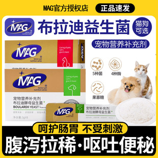 mag布拉迪益生菌酵母猫调理肠胃宠物专用猫用狗用拉肚子软便幼猫