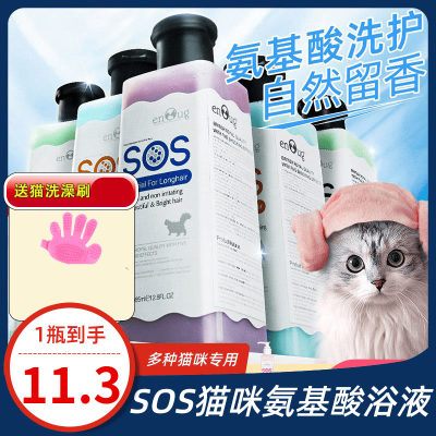 sos沐浴露猫咪专用杀螨除菌