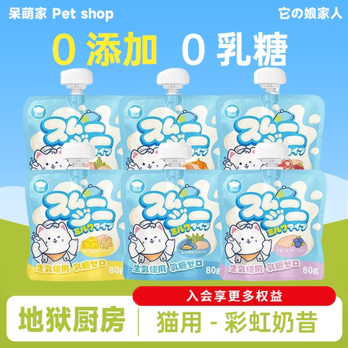 地狱厨房彩虹奶昔猫咪补水湿粮包
