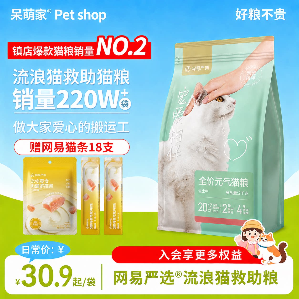 网易严选猫粮宠爱相伴芝士牛官方正品全价成幼猫粮幼猫流浪猫2kg图片
