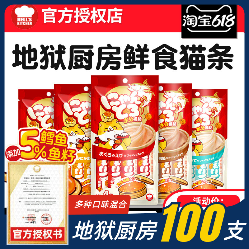 地狱厨房猫条混合装猫咪零食