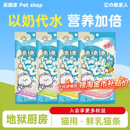 地狱厨房特选鲜乳猫条100支整箱猫零食鲜封包增肥发腮猫咪补水
