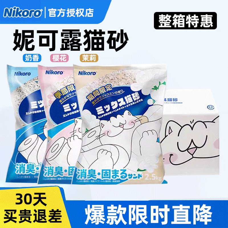 Nikoro妮可露猫砂豆腐猫砂除臭可冲厕马桶膨润土猫沙包邮20公斤